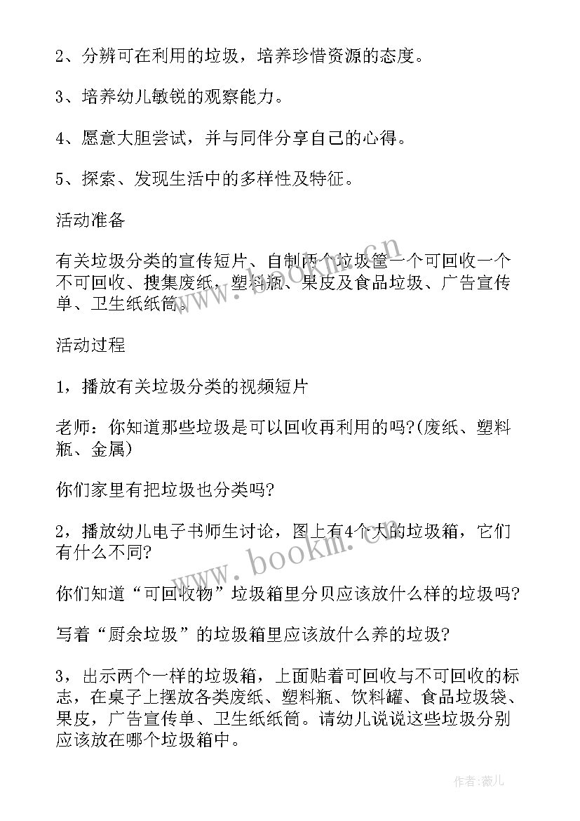 2023年垃圾分类策划活动方案 垃圾分类活动策划方案(汇总5篇)