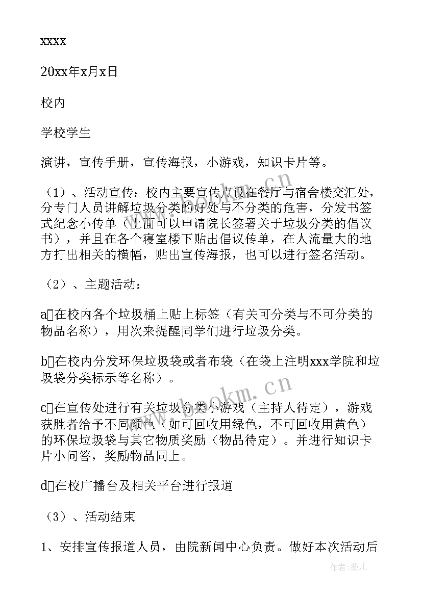 2023年垃圾分类策划活动方案 垃圾分类活动策划方案(汇总5篇)