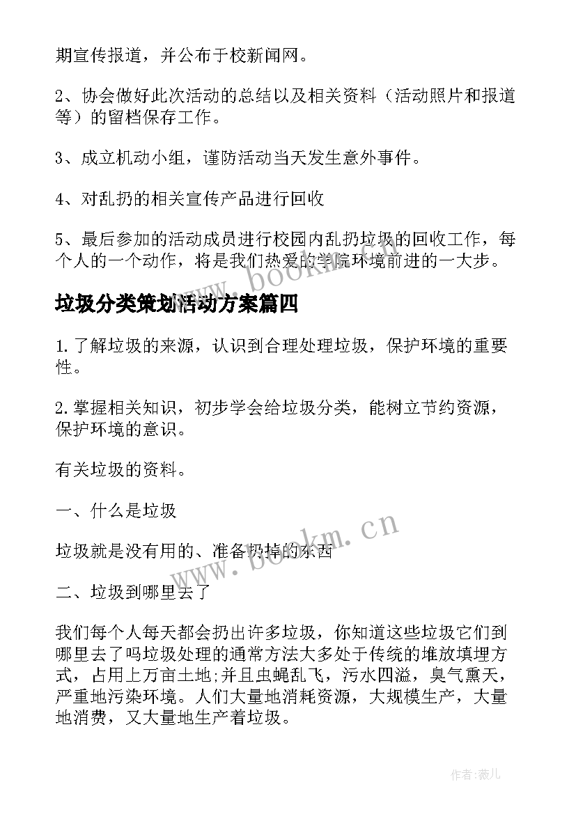 2023年垃圾分类策划活动方案 垃圾分类活动策划方案(汇总5篇)