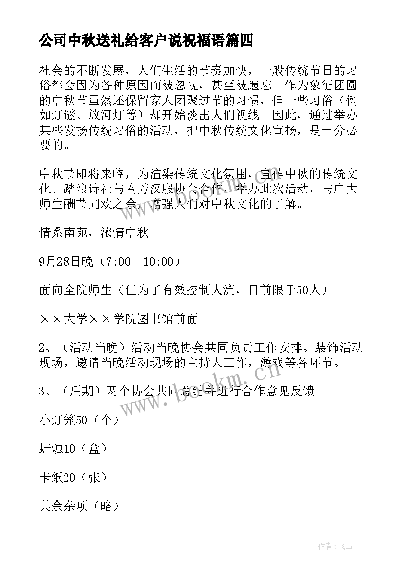 最新公司中秋送礼给客户说祝福语(模板7篇)