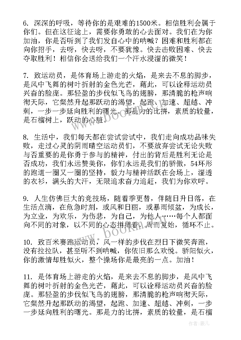 致长跑运动员的加油稿小众(大全5篇)