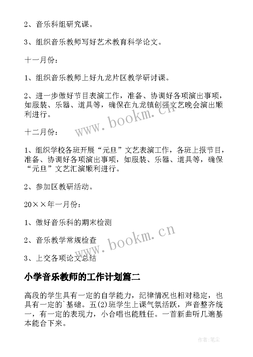 2023年小学音乐教师的工作计划(通用5篇)