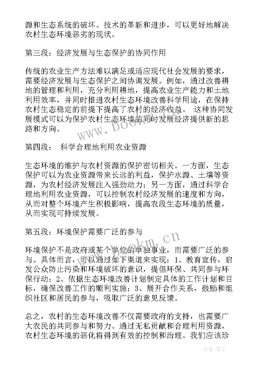 2023年对农村生态环境的整改报告(大全5篇)