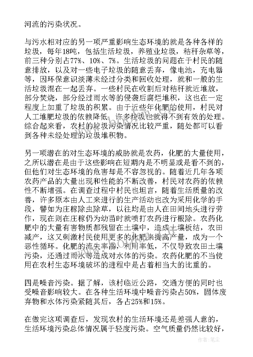 2023年对农村生态环境的整改报告(大全5篇)