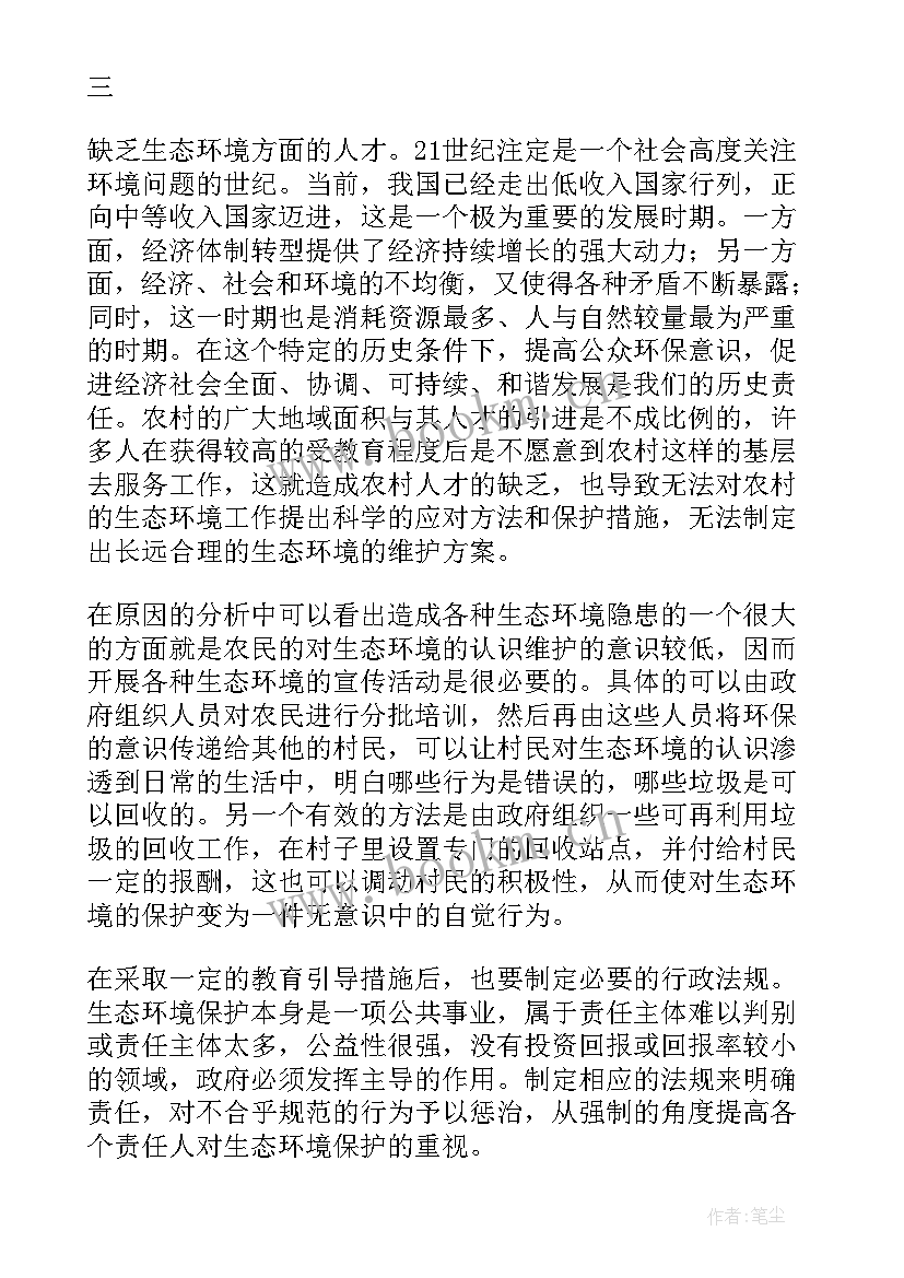 2023年对农村生态环境的整改报告(大全5篇)