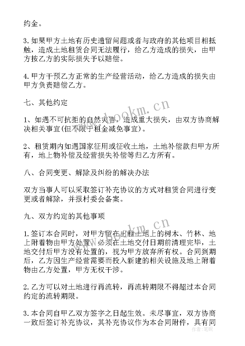 2023年土地承租合同多少年 土地承包租赁的合同土地租赁承租形式(精选5篇)