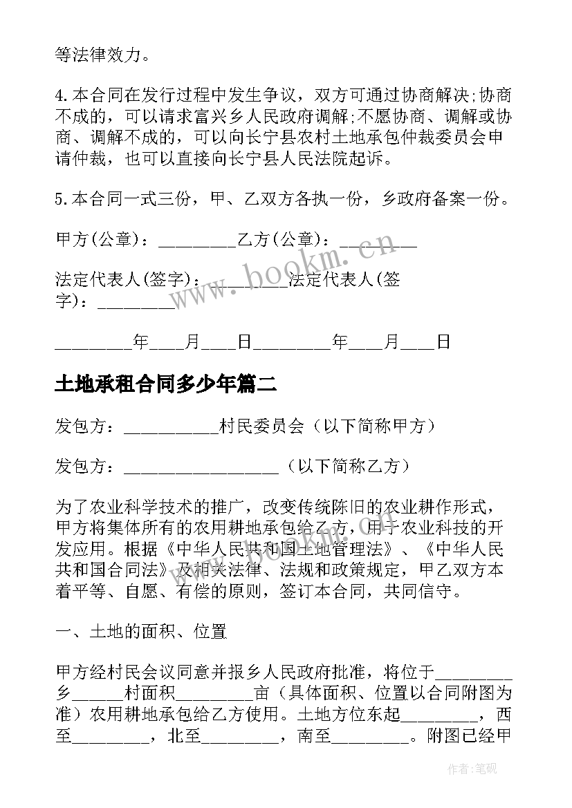 2023年土地承租合同多少年 土地承包租赁的合同土地租赁承租形式(精选5篇)