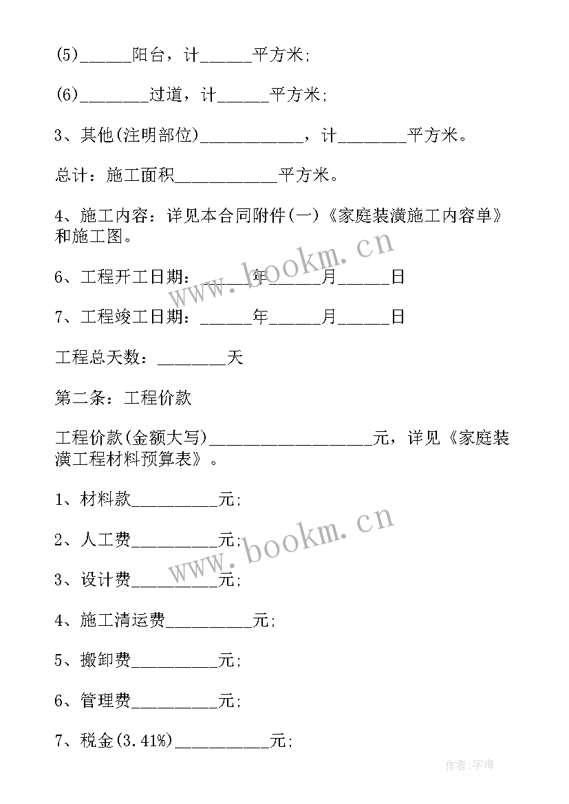 最新室内精装修施工工艺流程 室内精装修合同(模板6篇)