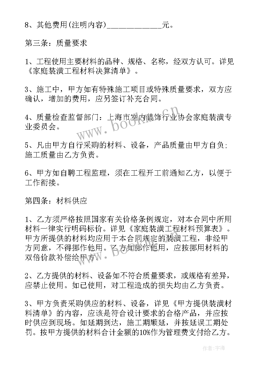 最新室内精装修施工工艺流程 室内精装修合同(模板6篇)