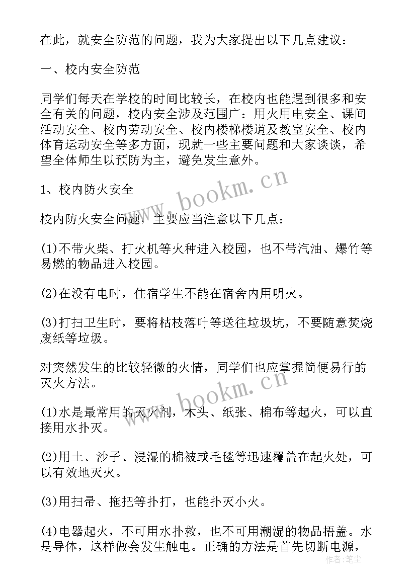 最新增强安全意识提高防范意识心得体会(优质5篇)