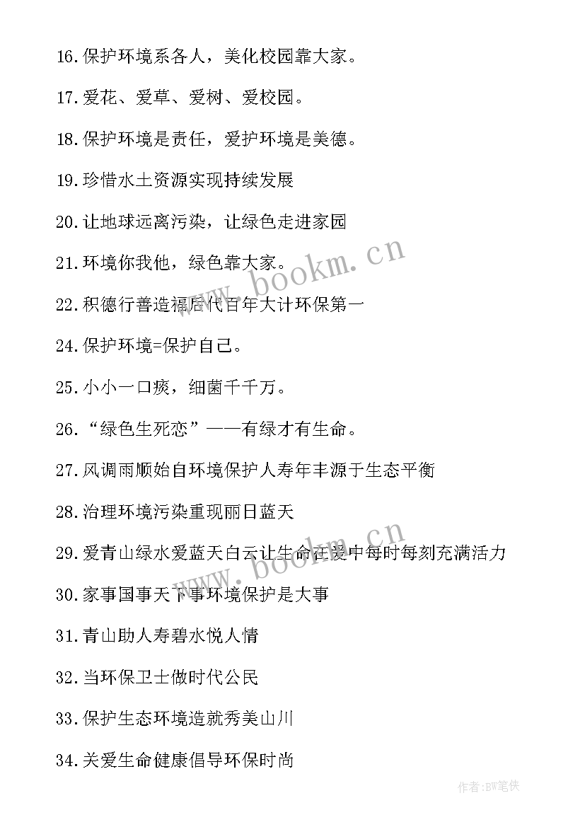 最新爱护草坪保护环境的宣传标语(实用10篇)