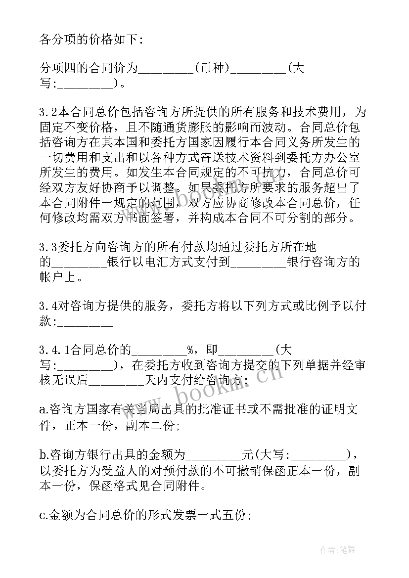 2023年咨询服务合同书样本电子版(实用7篇)