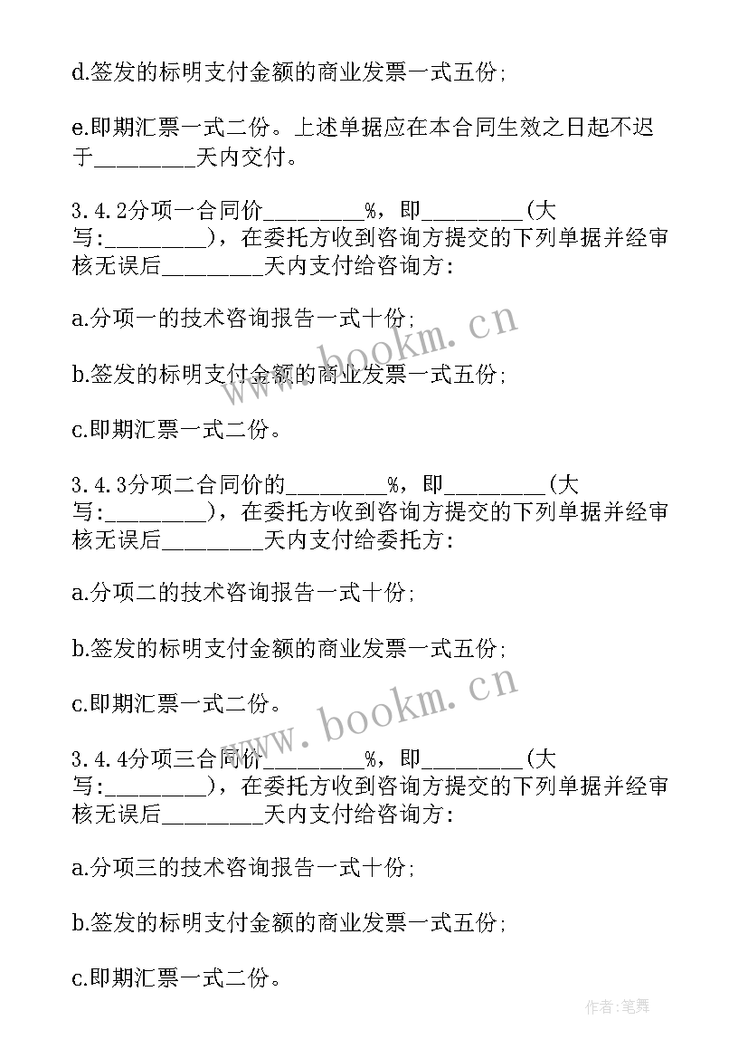 2023年咨询服务合同书样本电子版(实用7篇)