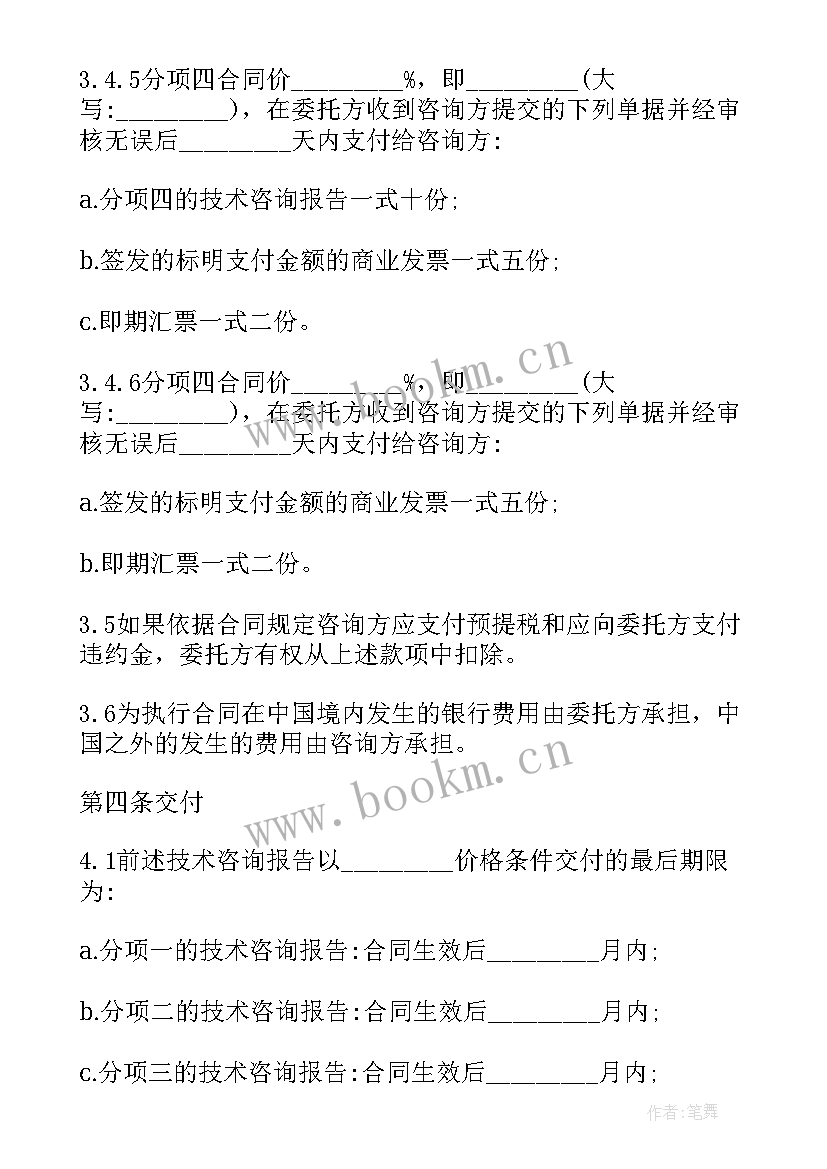 2023年咨询服务合同书样本电子版(实用7篇)