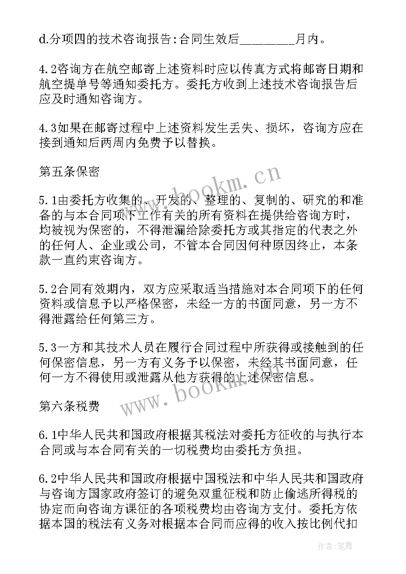 2023年咨询服务合同书样本电子版(实用7篇)