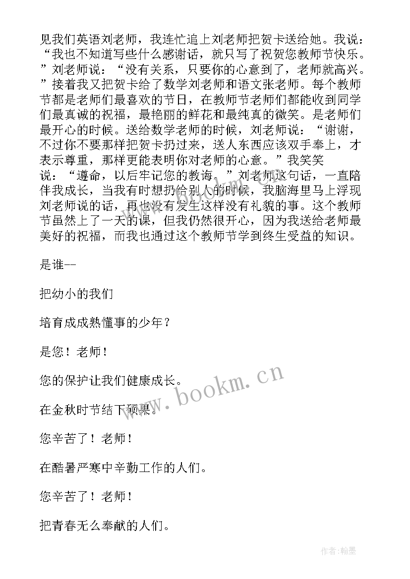 最新初中生教师节手抄报内容简单(实用6篇)