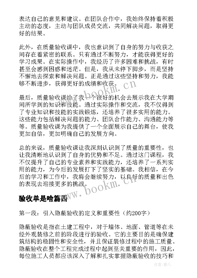 最新验收单是啥 隐蔽验收心得体会(模板7篇)