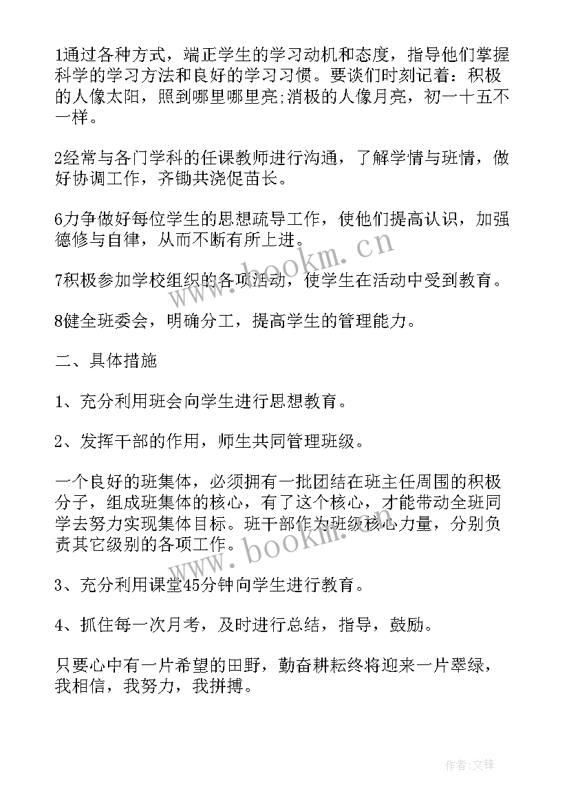 2023年班主任新学期工作计划(优秀10篇)