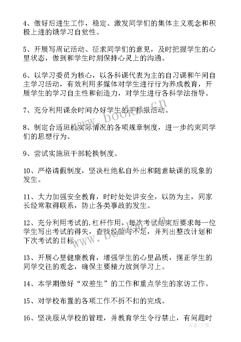 2023年班主任新学期工作计划(优秀10篇)