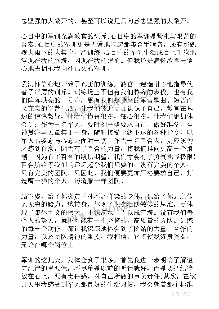 最新企业体会心得 企业增长心得体会总结(模板6篇)