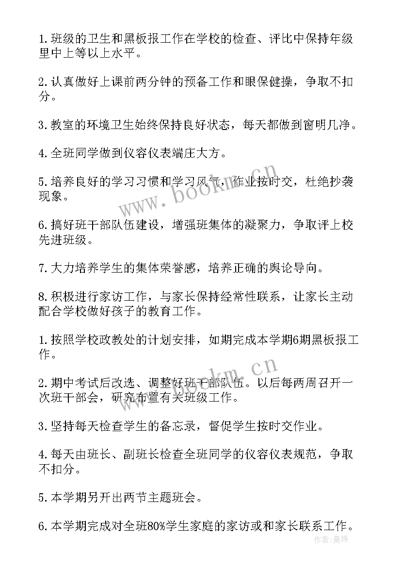 最新级班主任工作计划 七年级班主任工作计划(模板5篇)