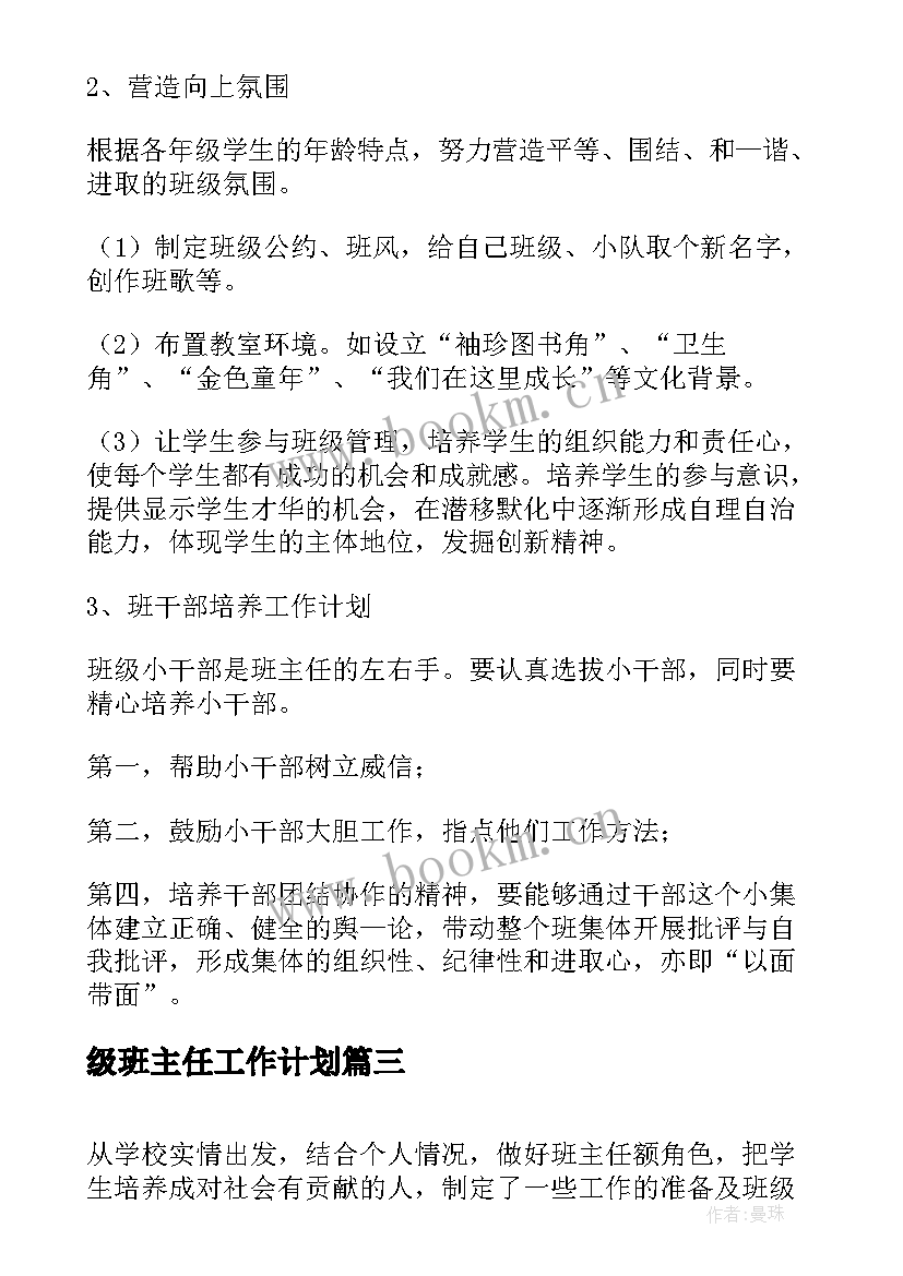 最新级班主任工作计划 七年级班主任工作计划(模板5篇)