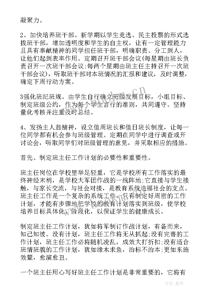 最新级班主任工作计划 七年级班主任工作计划(模板5篇)