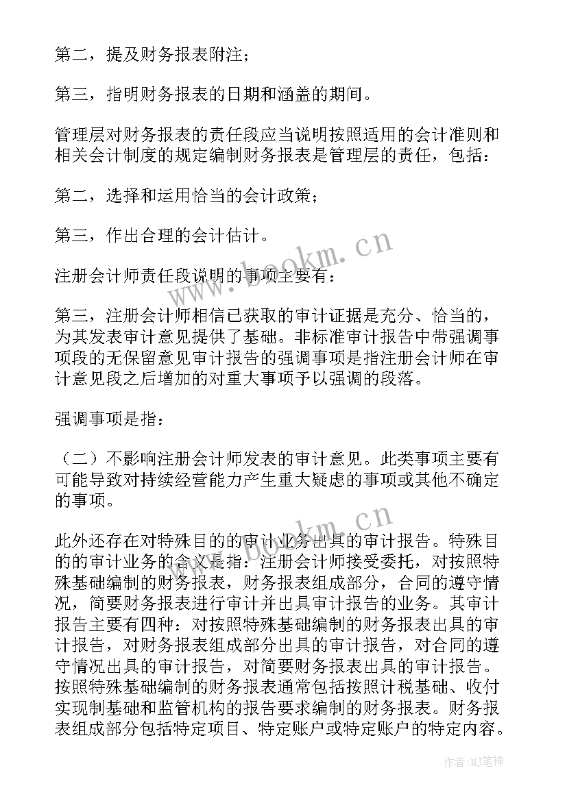 2023年会计事务所实习生(大全5篇)