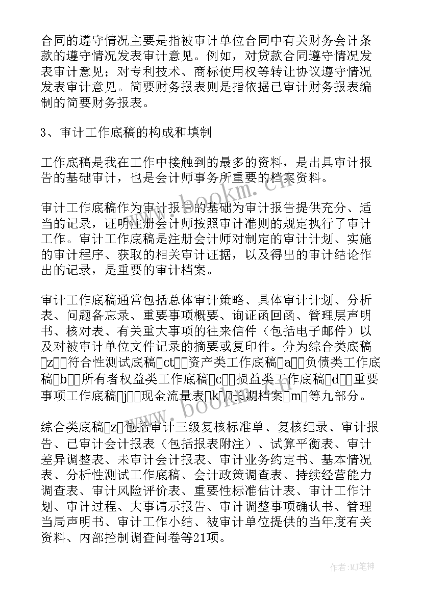 2023年会计事务所实习生(大全5篇)