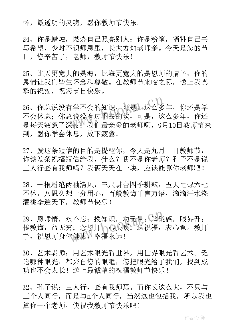 最新感恩教师节的祝福语有哪些 教师节感恩祝福语(优质5篇)