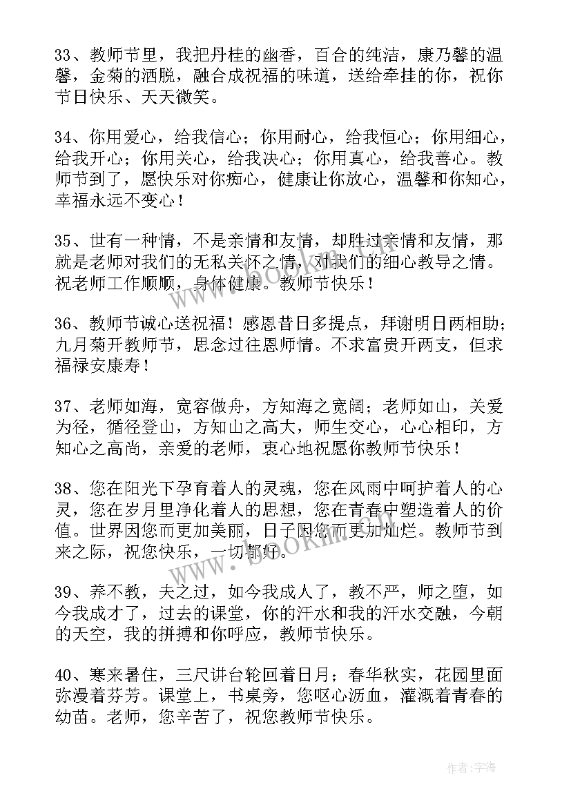 最新感恩教师节的祝福语有哪些 教师节感恩祝福语(优质5篇)