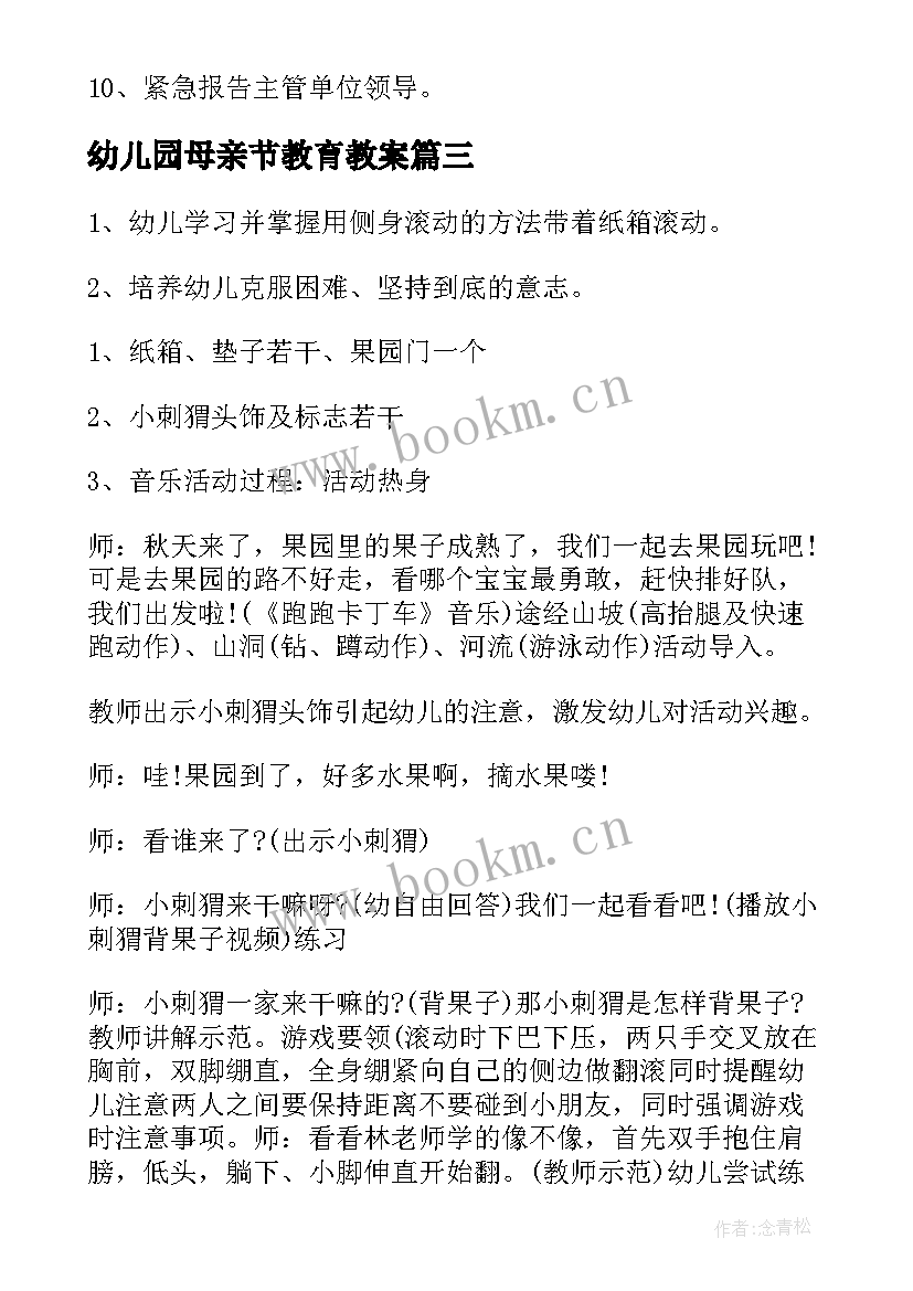 幼儿园母亲节教育教案(实用10篇)