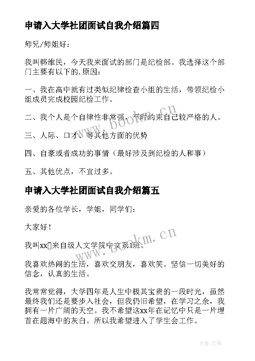 申请入大学社团面试自我介绍 大学社团面试自我介绍(实用8篇)