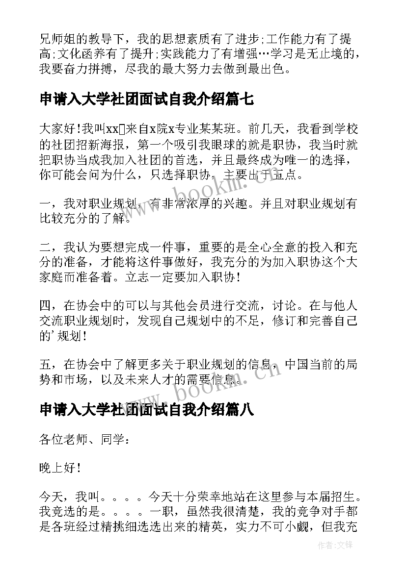 申请入大学社团面试自我介绍 大学社团面试自我介绍(实用8篇)