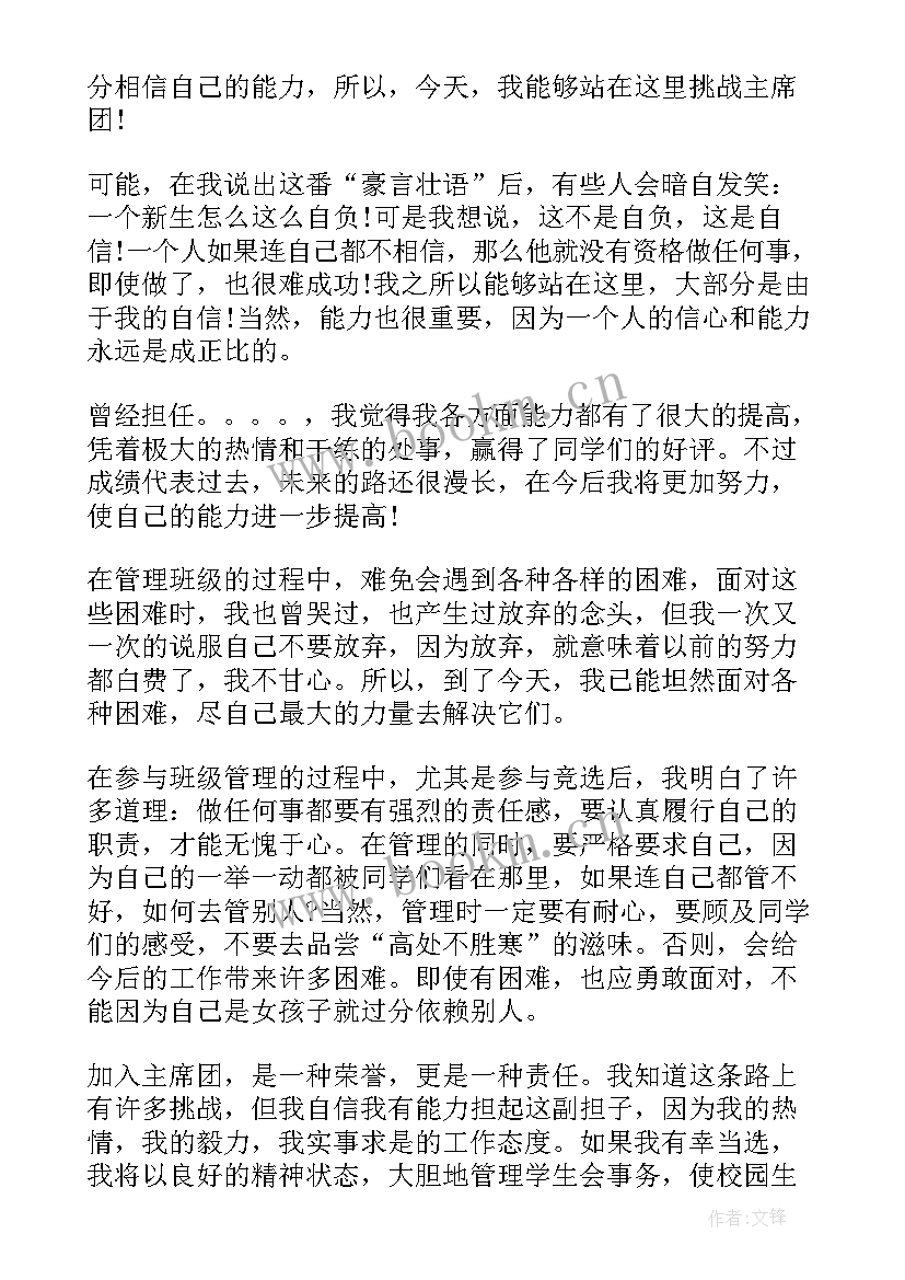 申请入大学社团面试自我介绍 大学社团面试自我介绍(实用8篇)