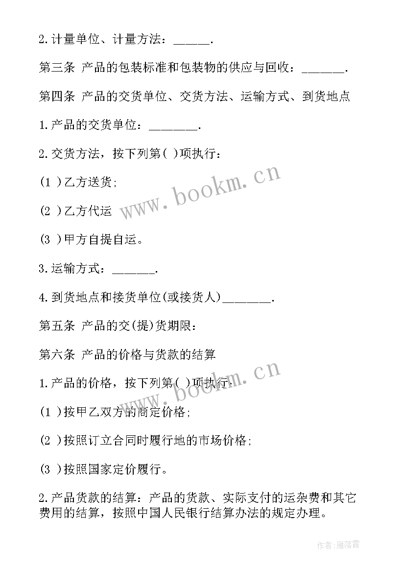 购销合同简易版电子版(优质6篇)