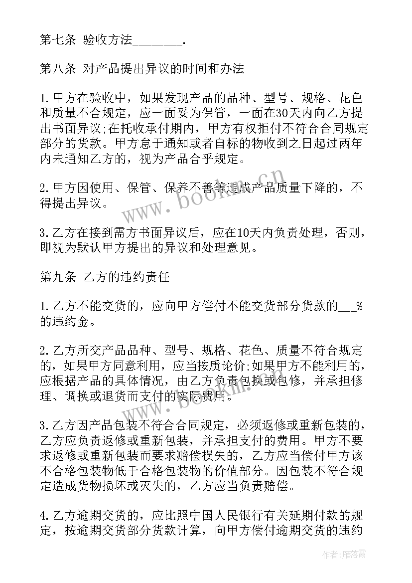 购销合同简易版电子版(优质6篇)