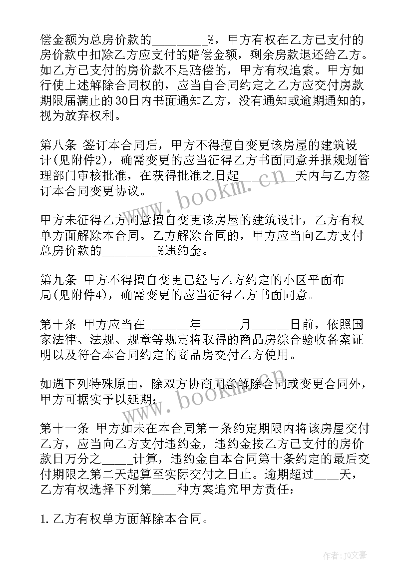 商品房买卖合同预售文本 预售房屋买卖合同商品房(通用5篇)