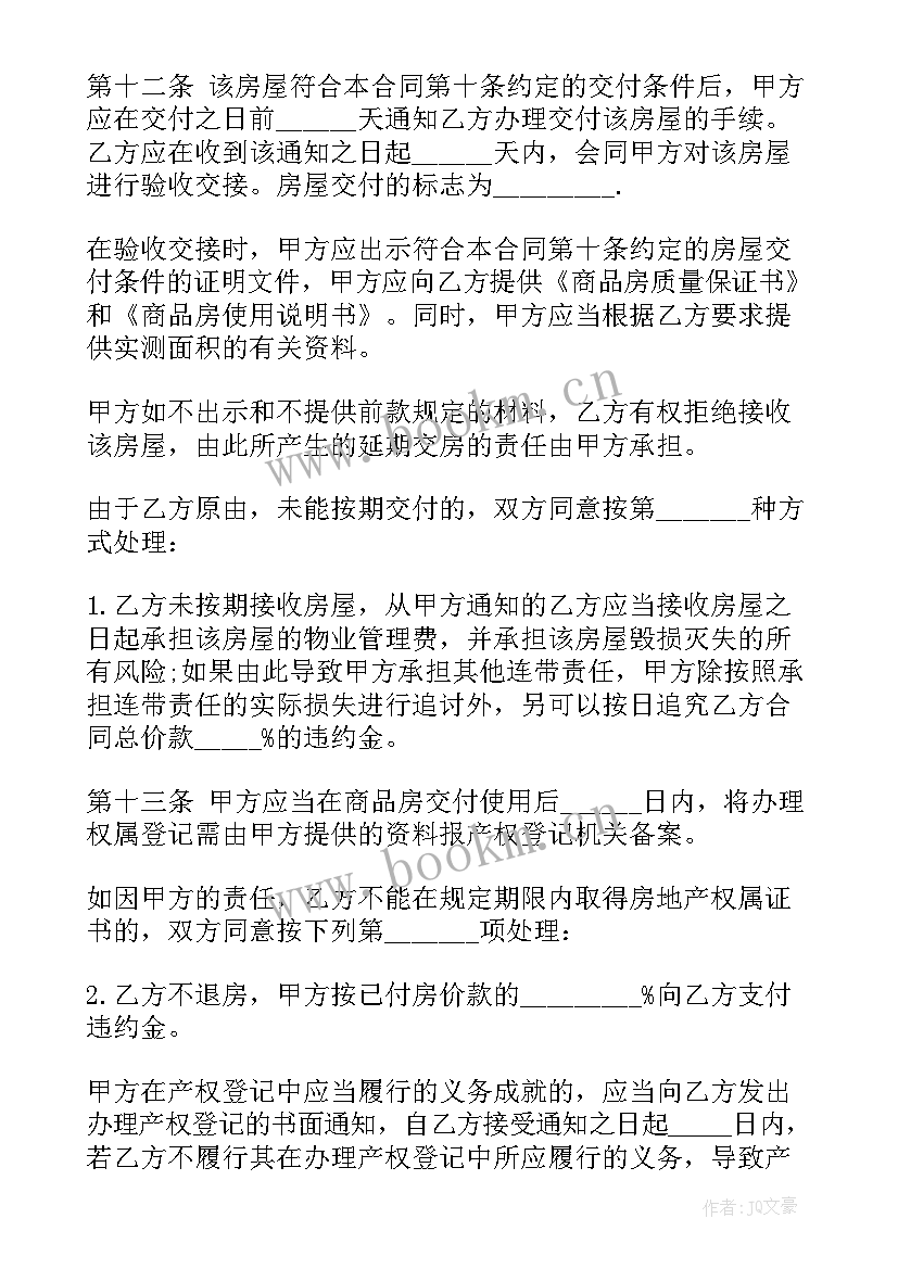 商品房买卖合同预售文本 预售房屋买卖合同商品房(通用5篇)