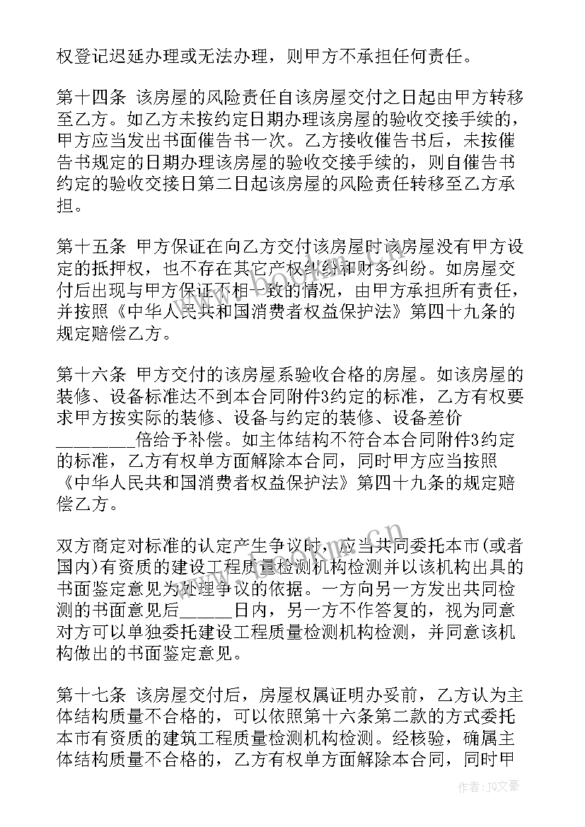 商品房买卖合同预售文本 预售房屋买卖合同商品房(通用5篇)