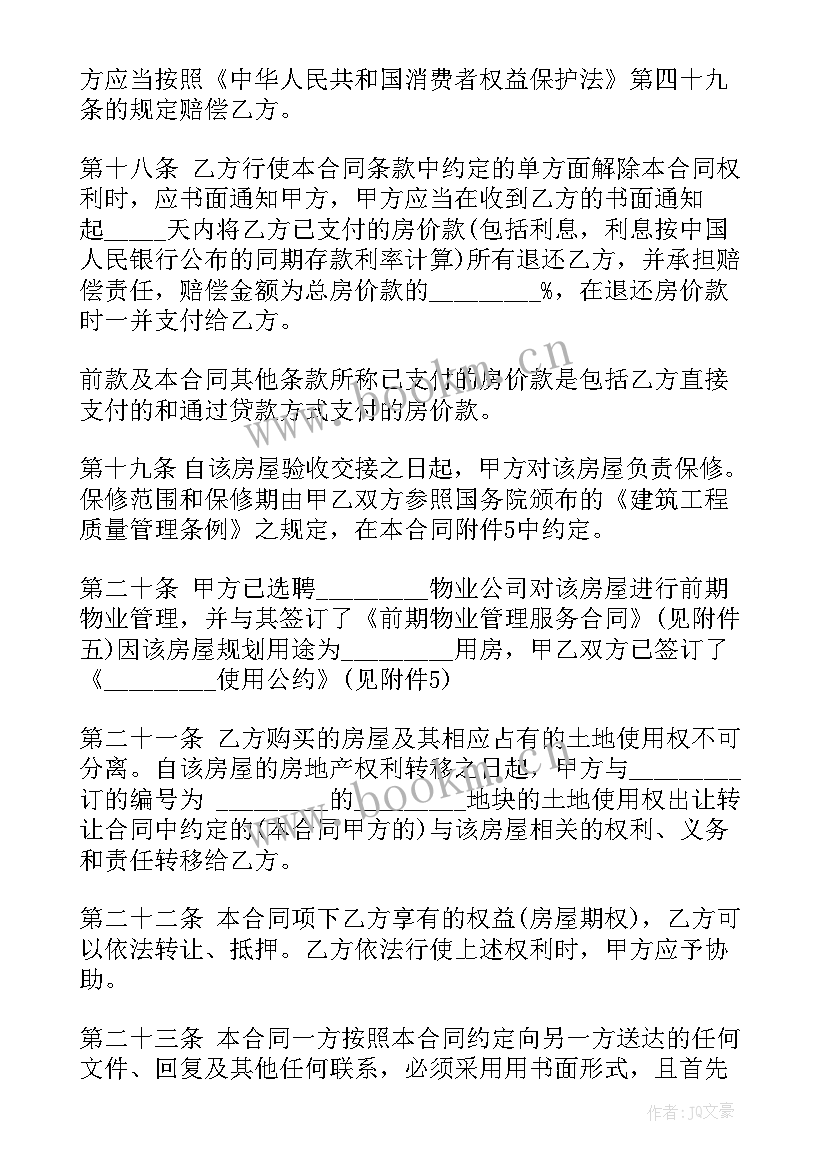 商品房买卖合同预售文本 预售房屋买卖合同商品房(通用5篇)