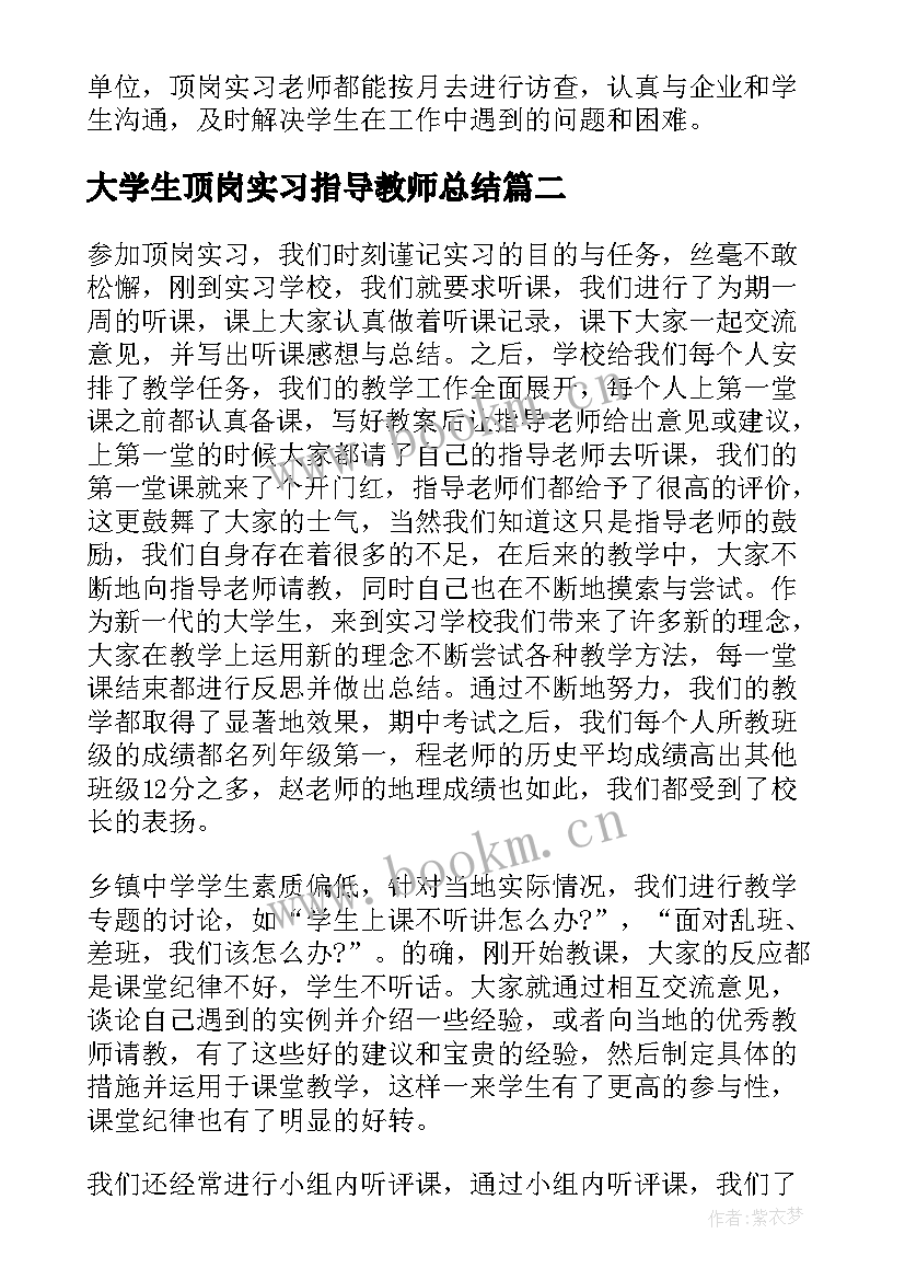 2023年大学生顶岗实习指导教师总结 顶岗实习指导教师工作总结(大全6篇)