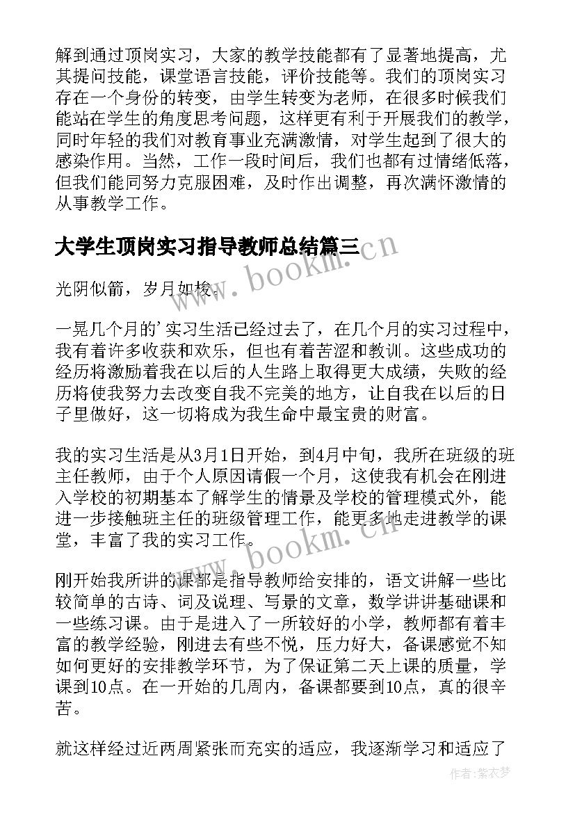 2023年大学生顶岗实习指导教师总结 顶岗实习指导教师工作总结(大全6篇)