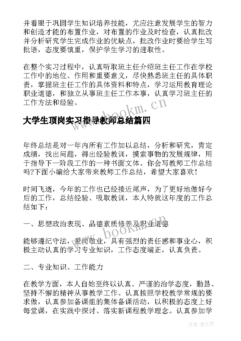 2023年大学生顶岗实习指导教师总结 顶岗实习指导教师工作总结(大全6篇)