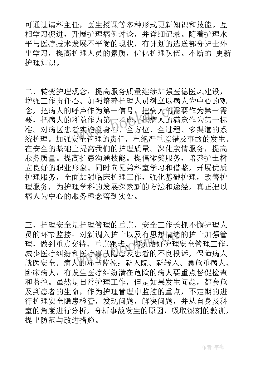 内科护士长工作计划 护士长内科工作计划(模板9篇)