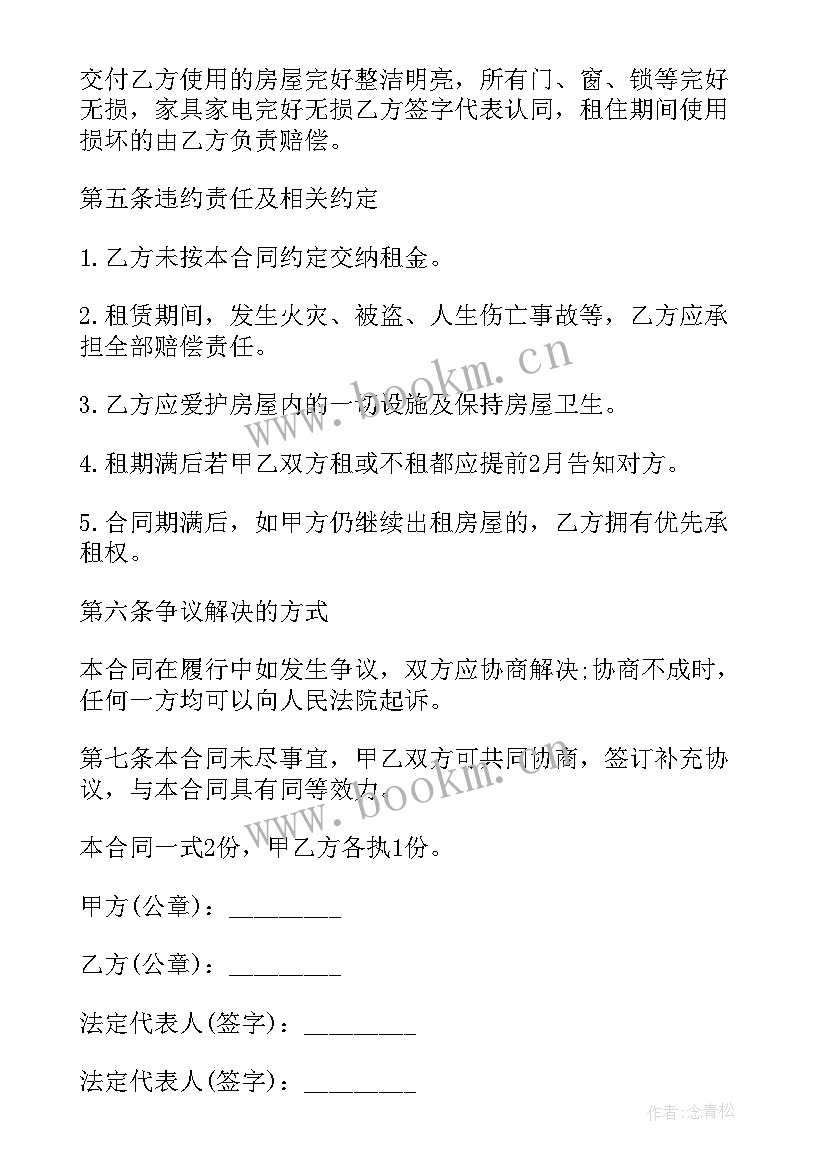 最新带家具家电的租房合同 家具家电房屋租赁合同(模板5篇)