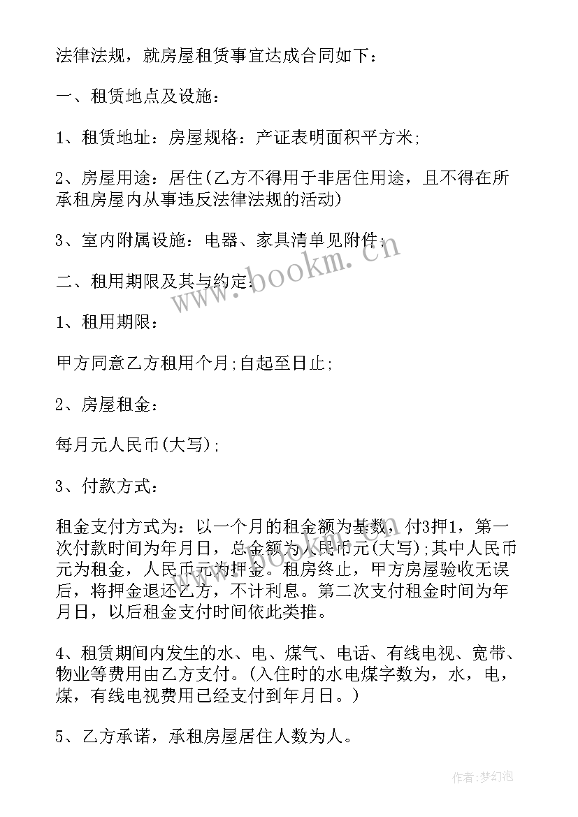 最新简易版个人房屋租赁合同 简易房屋租赁合同(优秀6篇)