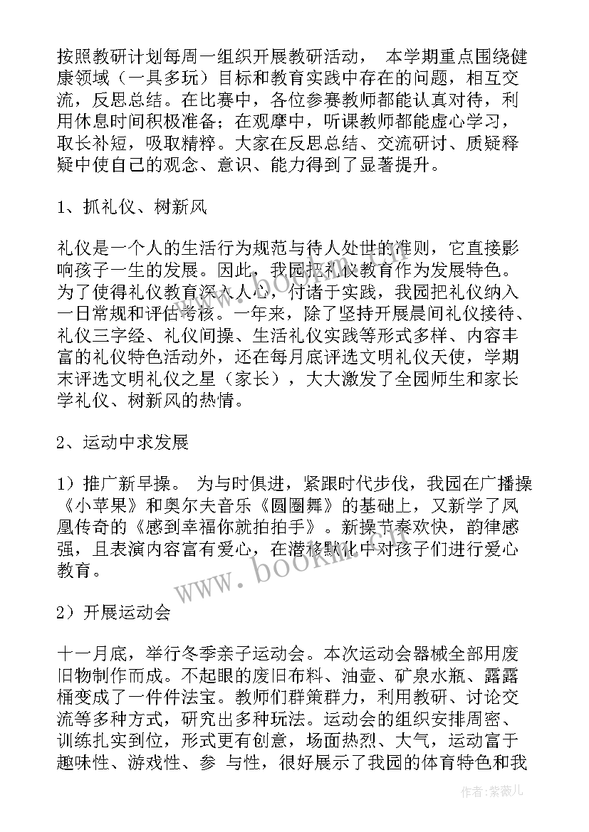 2023年幼儿园保教主任述职总结 幼儿园保教主任个人工作总结(模板5篇)