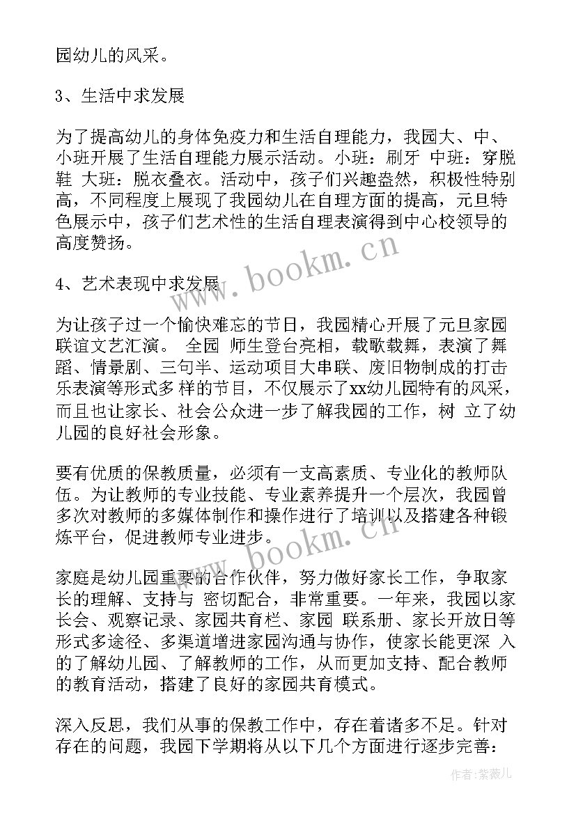 2023年幼儿园保教主任述职总结 幼儿园保教主任个人工作总结(模板5篇)