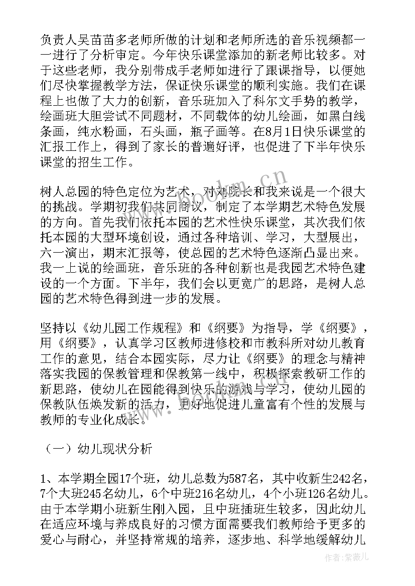 2023年幼儿园保教主任述职总结 幼儿园保教主任个人工作总结(模板5篇)